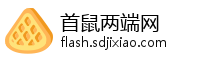 首鼠两端网